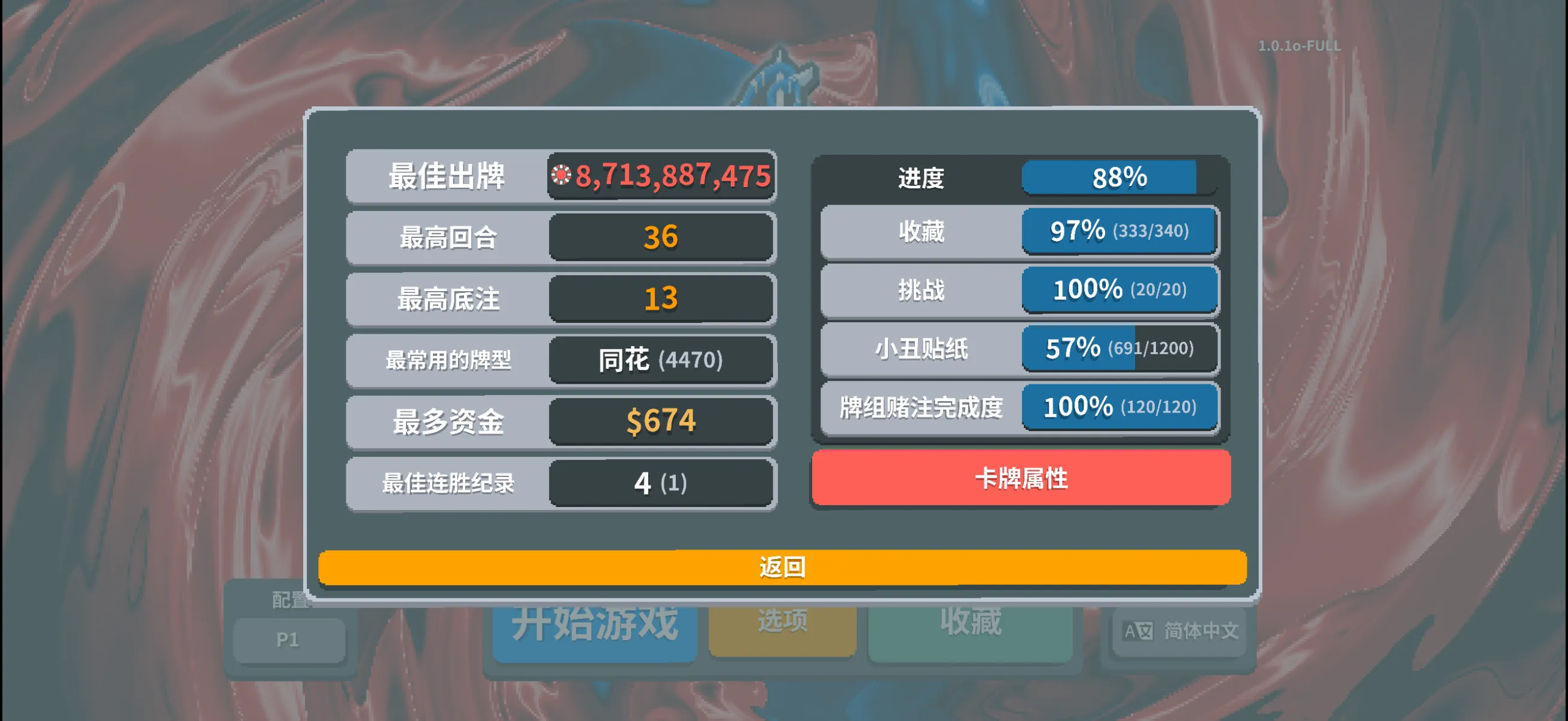 全通关